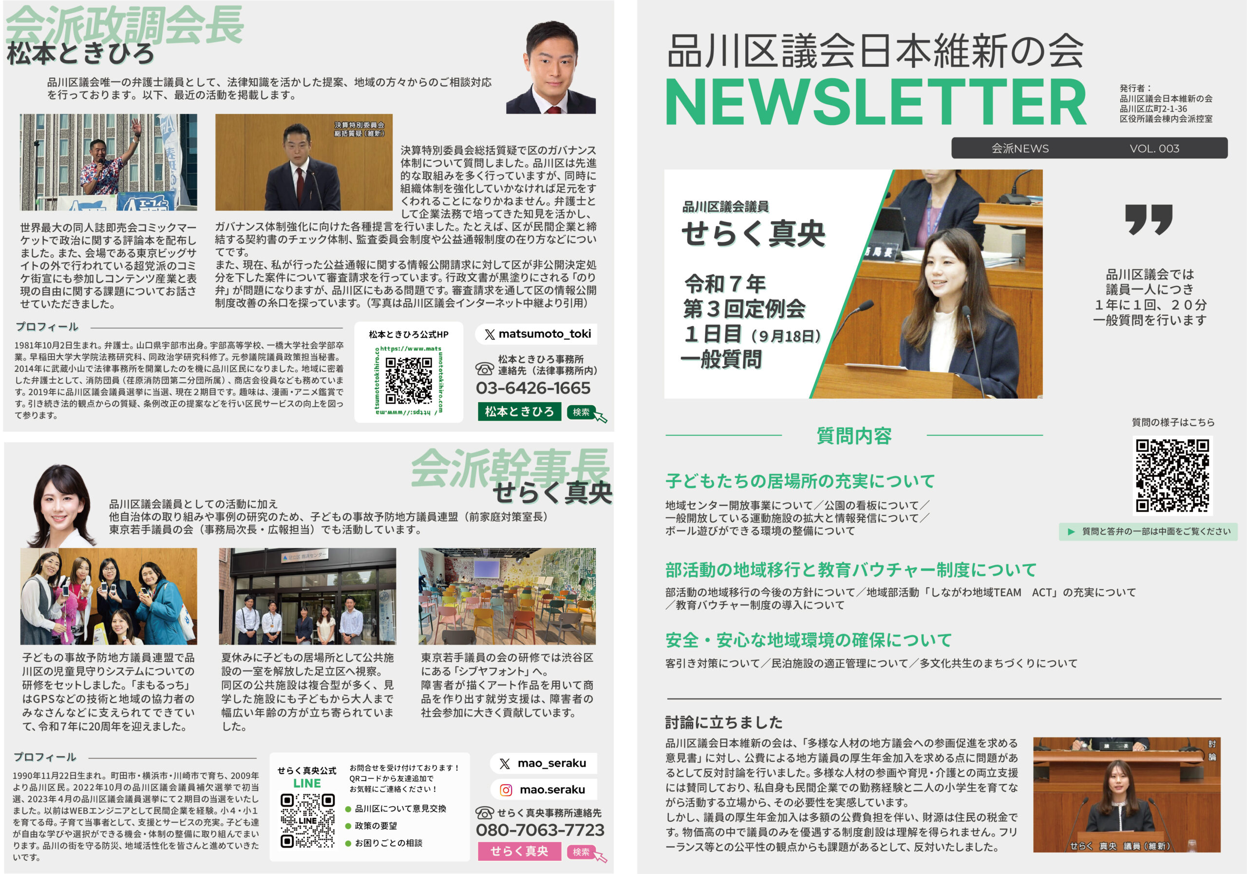 会派レポートvol.3